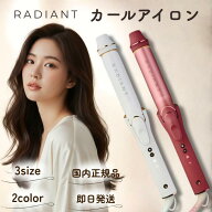 ★最大10万Pキャッシュバックイベント開催中★ ラディアント カールアイロン RADIANT シルクプレート 26m…