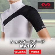 ★13時までのご注文で当日発送★ マクダビッド McDavid コンディショニング ショルダースリーブ MA109 肩…