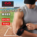 マクダビッド McDavid エルボーサポーター M489 エルボーバンド DP 肘サポーター ひじ用 肘 バンド 左右兼用 薄手 ブラック テニス肘 ゴルフ肘 野球 テニス ゴルフ トレーニング スポーツ メンズ レディース ジュニア 男性