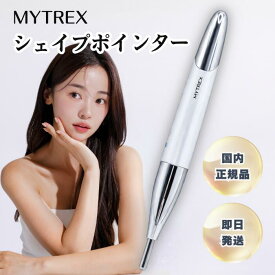 MYTREX SHAPE POINTER マイトレックス シェイプポインター フェイスポインター ポスポス 美顔器 ペン型 リフトアップ 小顔 ツボ押し 血行促進 マイクロカレント 微弱電流 マッサージ 美顔 美肌 ペン型美顔器 フェイス