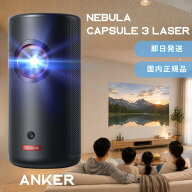 Anker Nebula (ネビュラ) Capsule 3 Laser フルHD モバイルレーザープロジェクター レーザープロジェクタ…