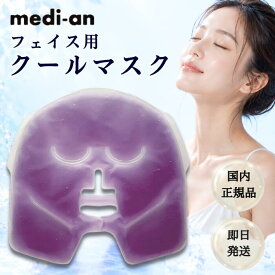 ★メーカー正規代理店★ フェイス用 クールマスク 三重化学工業 顔 顔パック 冷やす グッズ マスク 冷却 パック フェイスマスク ジェル アイス ジエルパック フェイスパッド 女性 ひんやり ひんやりマスク 冷却パック アイスパック 保冷剤
