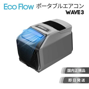 �y���~���x�܂��c�ƒ��z EcoFlow WAVE3 �|�[�^�u���G�A�R�� �G�R�t���[ WAVE 3 �_�N�g�J�o�[ �r������ ��[����UP �R���h�~�݌v �X�|�b�g�N�[���[ ��[�g�[ ���� �ߗފ��� �������C APP���u����