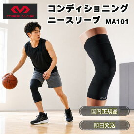 ★13時までのご注文で当日発送★ マクダビッド 膝 サポーター コンディショニング ニースリーブ MA101 膝サポーター ひざ スポーツ 膝用 保護 スリーブ レッグ 太ももサポーター 野球 バレーボール バレー 痛み 女性 ジュニア サッカー 筋肉