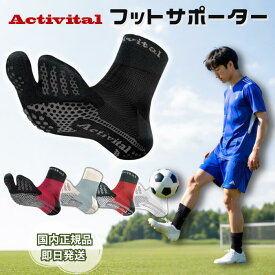 ★13時までのご注文で当日発送★ アクティバイタル 足袋型 超立体 フットサポーター ソックス 靴下 アクティバイタルソックス Activital サッカーソックス オレンジ ジャパン スポーツソックス メンズ レディース サッカー 滑り止め 厚手