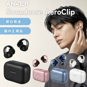Anker Soundcore AeroClip �A���J�[ �C���z�� Bluetooth 5.4 ���C�����X �C���[�J�t �I�[�v���C���[ ���C�����X�C���z�� ���� ������� ������ �����ԍĐ� �����Ȃ� �O��ɂ��� �y�� ���|�� ���|���� 