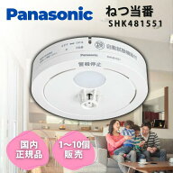 ★2026年最新モデル★ 火災報知器 パナソニック 電池 ねつ当番 SHK481551 熱 煙 煙式 火災警報器 リチウ…