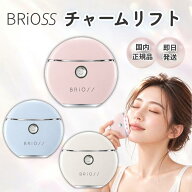 BRiOSS ブリオス チャームリフト 美顔器 EMS アイボリー ピンク ブルー 温熱 温感 かっさ ミニ 振動 電気…