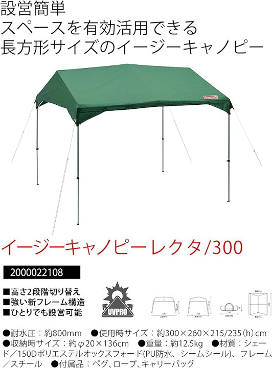 楽天市場】コールマン(Coleman) タープ イージーキャノピーレクタ 300 