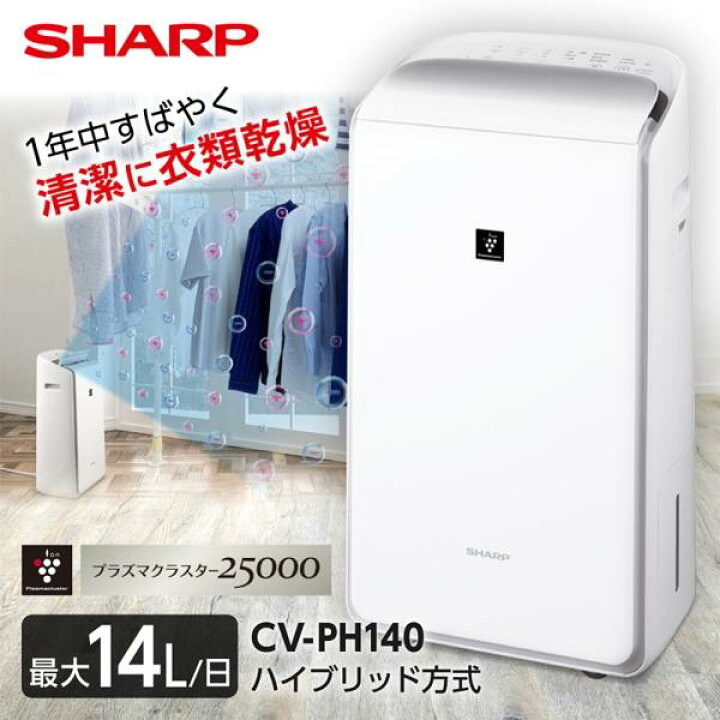 楽天市場】除湿機 シャープ SHARP CV-PH140-W ホワイト系 プラズマ 