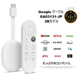 Google GA03131-JP ストリーミングデバイス クロームキャスト Chromecast with Google TV (HD) SnowGA03131JP 便利 ゲーム 音声操作 映画 番組 上質サウンド テレビ ストリーミング