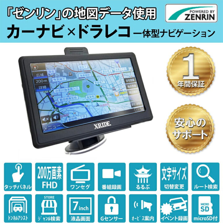 楽天市場】X-RIDE ドライブレコーダー付き ポータブルナビ 7インチ  