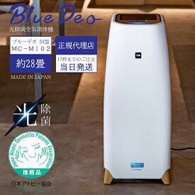 【長期保証プラン有り】 【17時まで当日発送】 Bluedeo 空気清浄機 M102 m 102 ブルーデオ (株) フジコー 28畳 空気消臭除菌装置 向井理 小型 コンパクト 花粉 花粉症 花粉症に強い 玄関 モード 持ち運び 花粉除去 卓上 高性能 オフィス 事務所 施設 病院 介護 日本製 母の日