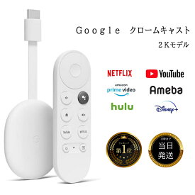 【 楽天スーパーセール 】 Google GA03131-JP ストリーミングデバイス クロームキャスト Chromecast with Google TV (HD) SnowGA03131JP 便利 ゲーム 音声操作 映画 番組 上質サウンド テレビ ストリーミング