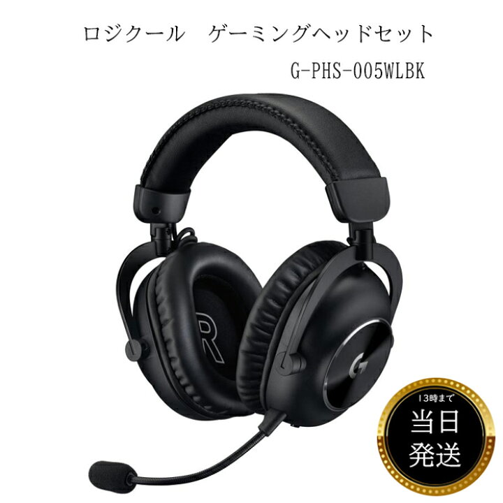 楽天市場】ロジクール ワイヤレス ゲーミング ヘッドセット G-PHS 