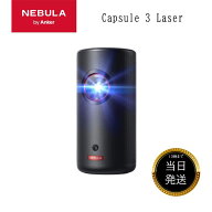Anker Nebula (ネビュラ) Capsule 3 Laser フルHD モバイルレーザープロジェクター レーザープロジェクタ…