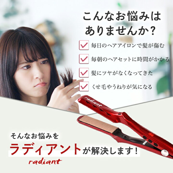 楽天市場】ラディアント アイロン 28mm 35mm ヘアアイロン ストレート 