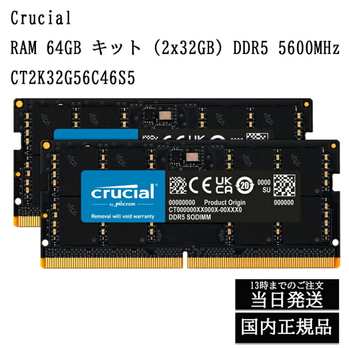 楽天市場】Crucial RAM 64GB キット (2x32GB) DDR5 5600MHz (または 