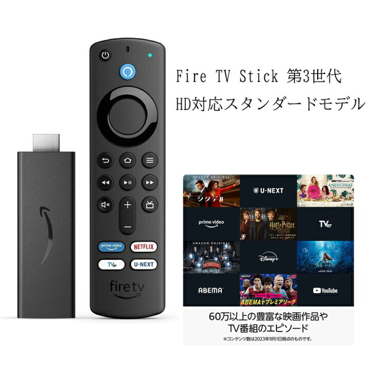 楽天市場】Fire TV Stick 第3世代 HD対応スタンダードモデル