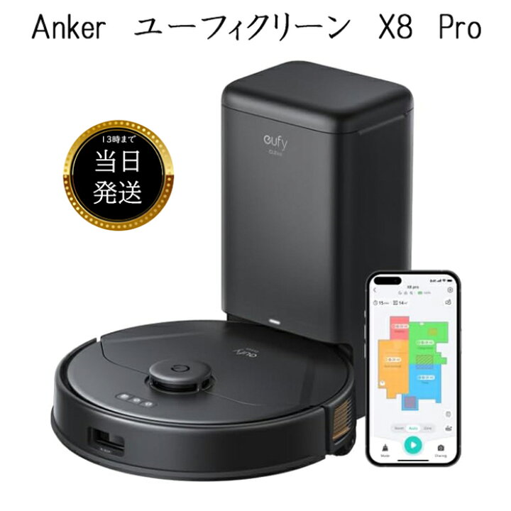 楽天市場】Anker アンカー Eufy Clean (ユーフィクリーン) X8 Pro with 