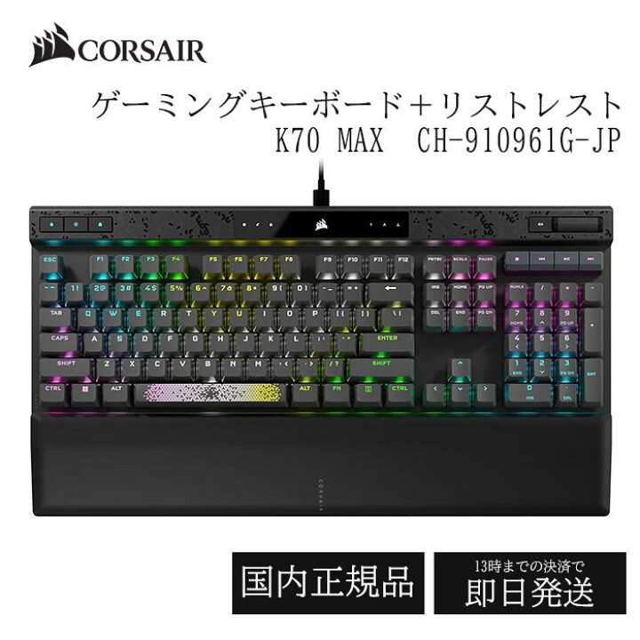 楽天市場】CORSAIR ゲーミングキーボード リストレスト K70 MAX RGB CH 