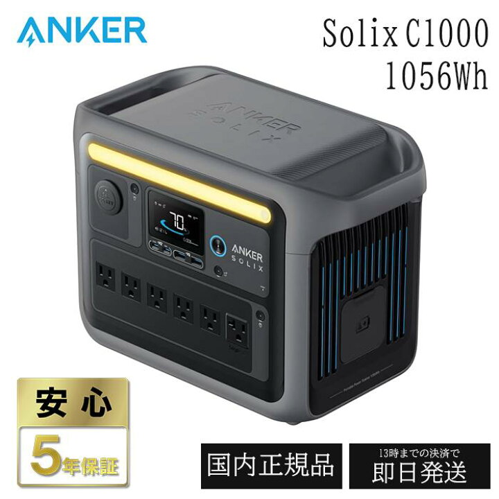 楽天市場】Anker Solix C1000 Portable Power Station ポータブル電源 
