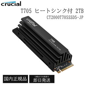 パソコン CT2000T705SSD5-JPの人気商品・通販・価格比較 - 価格.com