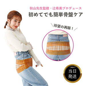 骨盤ベルト 辻希美 プロデュース カーブベルトプロテクト 産後 腰痛 ゴム 骨盤 矯正 骨盤矯正 ベルト サポーター ショーツ ガードル 産後ケア 補正 下着 姿勢 ダイエット ぽっこりお腹 腰サ