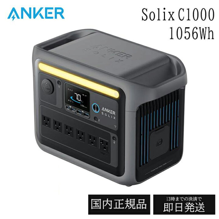 楽天市場】Anker Solix C1000 Portable Power Station ポータブル電源 