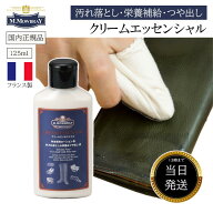 ★楽天マラソン限定！ 抽選で全額ポイントバック★ モウブレイ クリームエッセンシャル 125ml 革製品 レ…