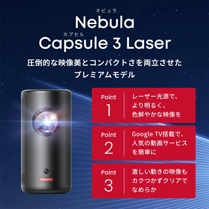 楽天市場】Anker Nebula (ネビュラ) Capsule 3 Laser フルHD モバイル 