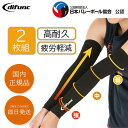 ★メーカー正規代理店★ バレーボール 肘サポーター アームカバー サポーター 1ペア入り 2枚入り 日本製 D-7000 肘 バ…