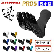 ★メーカー正規品取扱店★ アクティバイタル プロ サッカーソックス 5本指 プロファイブ 5本指ソックス 5…