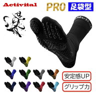 ★メーカー正規品取扱店★ アクティバイタル プロ ソックス サッカーソックス 足袋型 pro 靴下 アクティ…