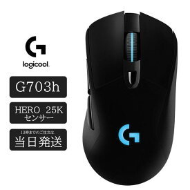 ★13時までのご注文で当日発送★ ロジクール G703 ゲーミング マウス 無線 G703h 25K HERO センサー LIGHTSPEED ワイヤレス エルゴノミクス LIGHTSYNC RGB POWERPLAY マウス APEX プレデター 最安値 人気 多用途