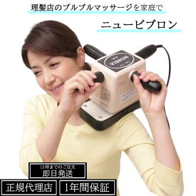【安心の1年保証】 マッサージ器 ニュービブロン VL-80 ユニオン電器 首肩こり 背中 マッサージャー 小型マッサージ機 管理医療機器 治療 治療器 医療機器 首こり解消グッズ 神経痛 筋肉痛 緩和 解消 肩の痛み 首の痛み 血行促進 人気 生活 便利 多用途 母の日