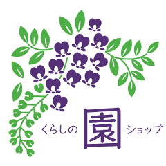 くらしの園ショップ