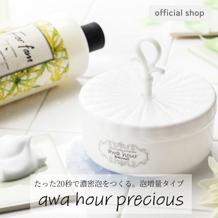 楽天市場】【公式】awa hour Precious あわわ プレシャス マイクロ 