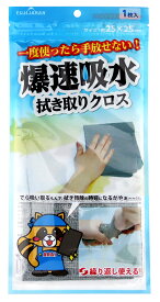 爆速吸水拭き取りクロス 25cm×25cm 驚異の吸水力 キッチン 水回り 繰り返し使用 吸水クロス キッチンクロス 新素材 吸水ダスター 拭き上げ 富士 FUJI JAPAN 一度使ったら手放せない 楽天倉庫から発送