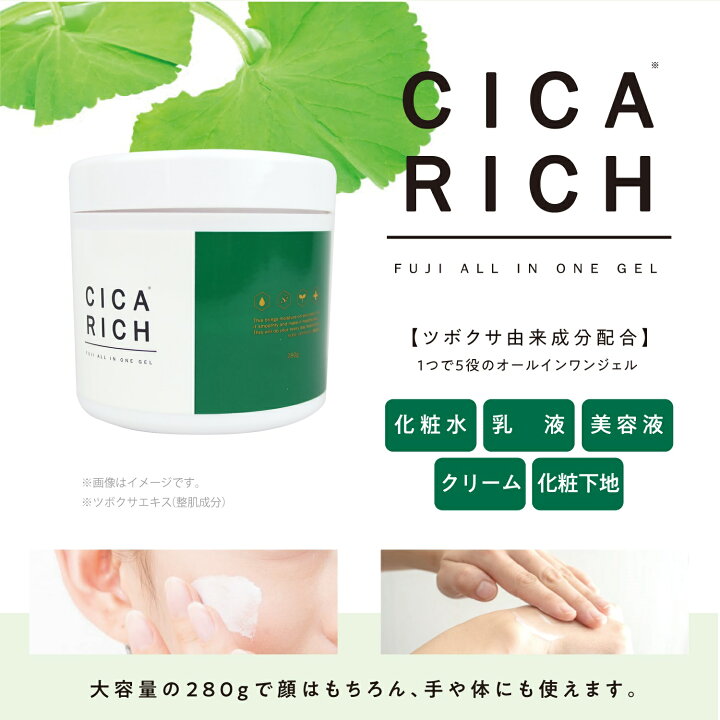 楽天市場】CICA RICH オールインワンジェル 280g ツボクサエキス配合 