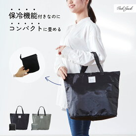 【公式】Posh Sack コンパクト保冷エコバッグ 10L 持ち運び 折り畳み 保冷 保温 エコバッグ トートバッグ ファスナー付 コンビニ お買物 ECO SDGs シンプル おしゃれ ブラック FUJI JAPAN Polar Bear 富士 楽天倉庫から発送