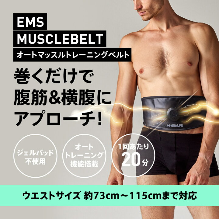 楽天市場】EMS マッスルベルト 腹筋 筋トレ ジェルパッド不要 腹筋 