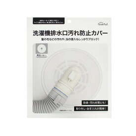 洗濯機排水口汚れ防止カバー ゴミ、ホコリ、髪の毛の蓄積を防ぐ 水まわりの虫の侵入経路もブロック お手入れ簡単 取り外し可能 シリコン製 洗って繰り返し使える 防臭 汚れ対策 国内メーカーに幅広く対応 開口部 36mm 富士 FUJI JAPAN 新着