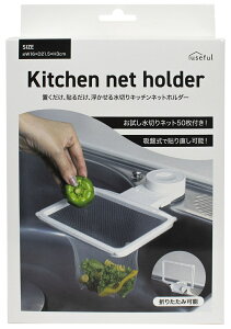 水切りネットホルダー Kitchen net holder 三角コーナーいらず シンク ゴミ受け 浮かす ネット50枚付属 吸盤式で張り直し可能 富士 FUJI 新着