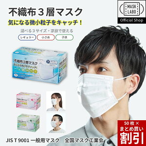 sDz3w}XN 50 M[  ǂ S}XNHƉ JIS T 9001 ʗp}XN sDz}XN IKv[c ӂӂ펨R zCg xm tW MASK LABO }XN{ ňɒ