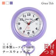 【日付つき】Grace Tide ナースウォッチ 生活防水 蓄光 看護 医療 日本製のムーブ採用 シンプル 6色 コン…