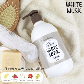 ホワイトムスク ボディミルク 400ml white musk 弱酸性 5種のボタニカルエキス配合 ヴィーナス 保湿成分 うるおい 日本製 MADE IN JAPAN 無着色 香り ボディローション 楽天倉庫から発送