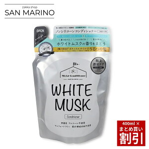 zCgXN RfBVi[ l֗p 400ml white musk mVR {^jJIC _ F B[iX { yVqɂ甭