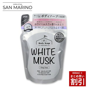 zCgXN {fB\[v l֗p 400ml white musk Ƃ胂CXgF {^jJICł邷ה B[iX \[v ێ yVqɂ甭