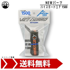 ~coTR[ oCXK[hGA 1500 BS-010 MITSUBA oCN ZLeB bN A~ xg y h~ ]  1500mm